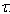 Greek letter T, i.e., tau